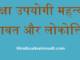 http://www.hindisarkariresult.com/kahawat-lokokti-saying-proverb/