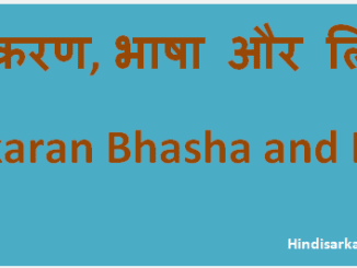 http://www.hindisarkariresult.com/vyakaran-bhasha-lipi-hindi/