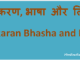 http://www.hindisarkariresult.com/vyakaran-bhasha-lipi-hindi/