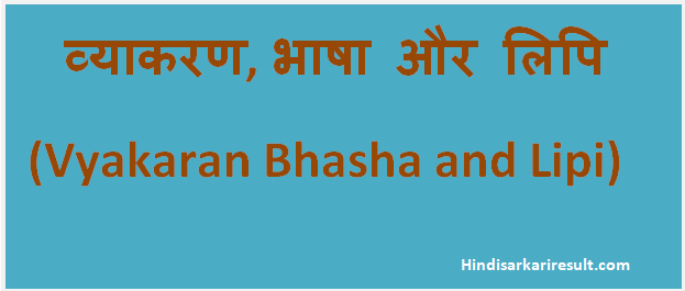 http://www.hindisarkariresult.com/vyakaran-bhasha-lipi-hindi/