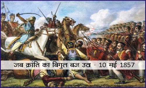 http://www.hindisarkariresult.com/first-independence-war-india-hindi/