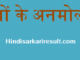 http://www.hindisarkariresult.com/quotes-great-men-hindi/