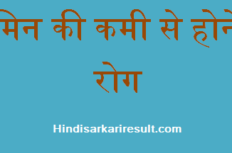 http://www.hindisarkariresult.com/vitamins-deficiency-diseases-hindi/