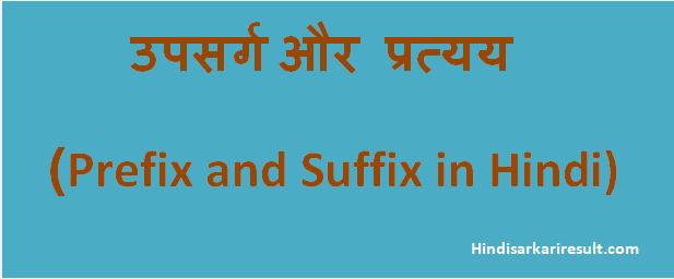 http://www.hindisarkariresult.com/upsarg-pratyay-prefix-suffix-hindi/