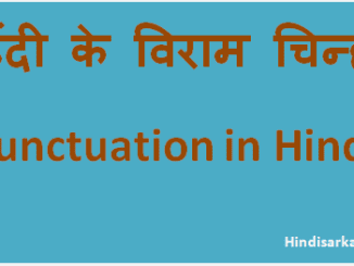 http://www.hindisarkariresult.com/viram-chinh-punctuation-hindi/