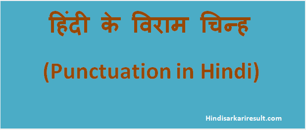 http://www.hindisarkariresult.com/viram-chinh-punctuation-hindi/