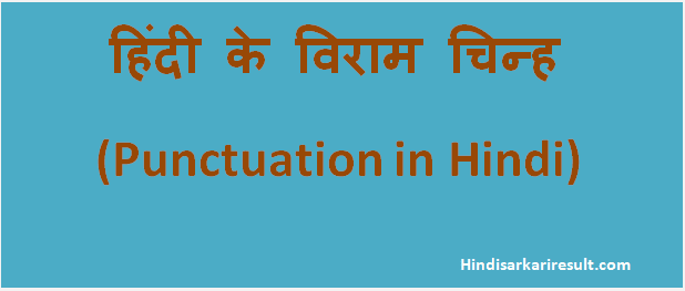 http://www.hindisarkariresult.com/viram-chinh-punctuation-hindi/