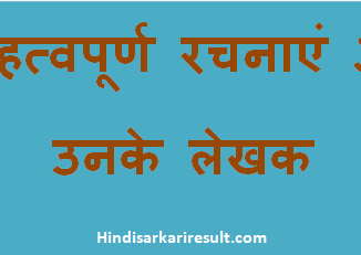 http://www.hindisarkariresult.com/important-books-writers-hindi