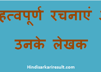 http://www.hindisarkariresult.com/important-books-writers-hindi