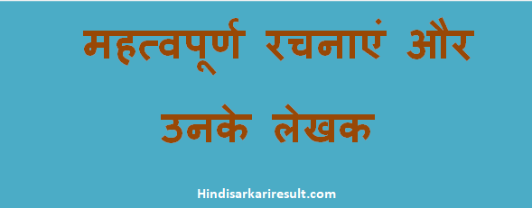 http://www.hindisarkariresult.com/important-books-writers-hindi