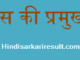 http://www.hindisarkariresult.com/balak-vikas-ki-awasthaye/