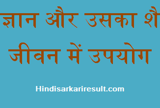 http://www.hindisarkariresult.com/manovigyan-education-psychology-hindi/