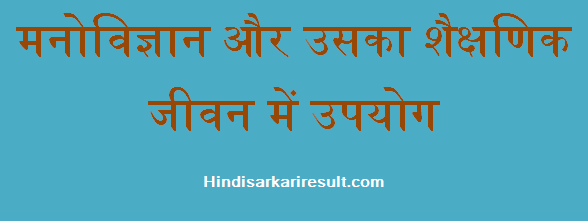 http://www.hindisarkariresult.com/manovigyan-education-psychology-hindi/