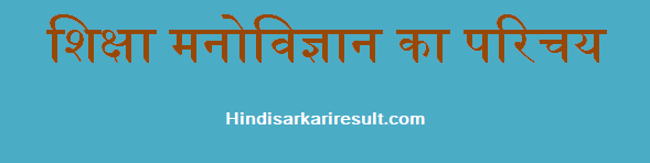 http://www.hindisarkariresult.com/shiksha-manovigyan-hindi/