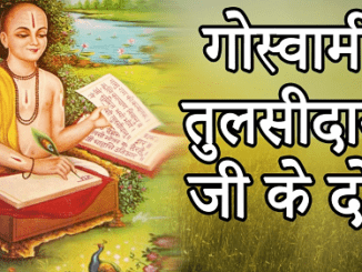 tulsidas-famous-dohe-chaupai