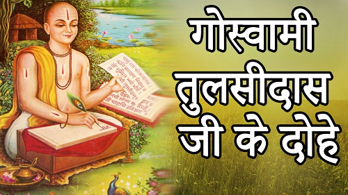 tulsidas-famous-dohe-chaupai