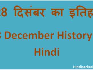 http://www.hindisarkariresult.com/28-december-history/