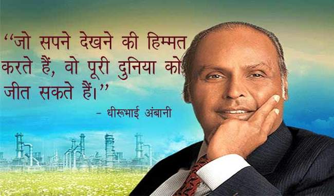 http://www.hindisarkariresult.com/dhirubhai-ambani-success-story-hindi/