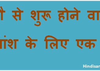 http://www.hindisarkariresult.com/vakyansh-ek-shabd-10/
