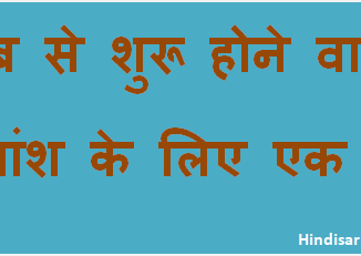 http://www.hindisarkariresult.com/vakyansh-ek-shabd-30/