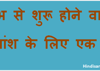 http://www.hindisarkariresult.com/vakyansh-ek-shabd-31/
