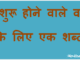 http://www.hindisarkariresult.com/vakyansh-ek-shabd-16/
