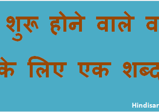 http://www.hindisarkariresult.com/vakyansh-ek-shabd-40/