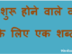 http://www.hindisarkariresult.com/vakyansh-ek-shabd-40/