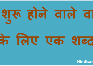 http://www.hindisarkariresult.com/vakyansh-ek-shabd-12/