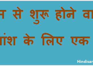 http://www.hindisarkariresult.com/vakyansh-ek-shabd-32/