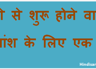 http://www.hindisarkariresult.com/vakyansh-ek-shabd-9/