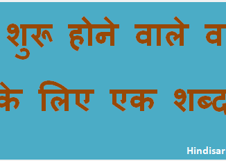 http://www.hindisarkariresult.com/vakyansh-ek-shabd-34/