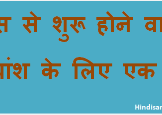 http://www.hindisarkariresult.com/vakyansh-ek-shabd-39/