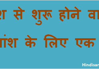 http://www.hindisarkariresult.com/vakyansh-ek-shabd-37/