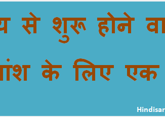 http://www.hindisarkariresult.com/vakyansh-ek-shabd-33/