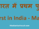 http://www.hindisarkariresult.com/bharat-pratham-purush/