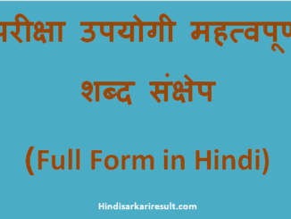 http://www.hindisarkariresult.com/full-form-hindi