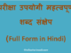 http://www.hindisarkariresult.com/full-form-hindi