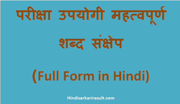 http://www.hindisarkariresult.com/full-form-hindi