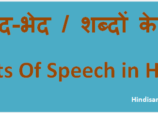 http://www.hindisarkariresult.com/hindi-parts-of-speech