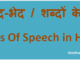http://www.hindisarkariresult.com/hindi-parts-of-speech