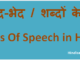 http://www.hindisarkariresult.com/hindi-parts-of-speech