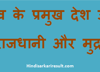 http://www.hindisarkariresult.com/desh-rajdhani-mudra/