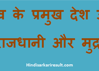 http://www.hindisarkariresult.com/desh-rajdhani-mudra/