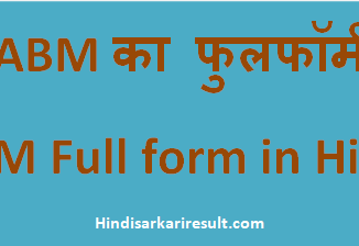 http://www.hindisarkariresult.com/abm-full-form/