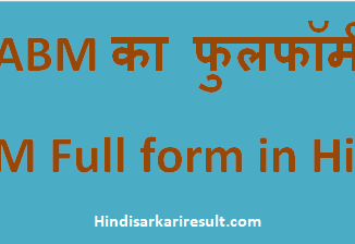 http://www.hindisarkariresult.com/abm-full-form/