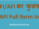 http://hindisarkariresult.com/afi-full-form-hindi/