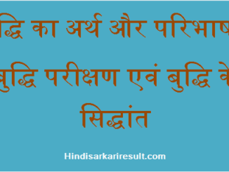 http://www.hindisarkariresult.com/buddhi-intelligence/