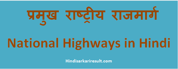 http://www.hindisarkariresult.com/national-highways-hindi/