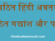http://www.hindisarkariresult.com/hindi-apathit-avtaran/